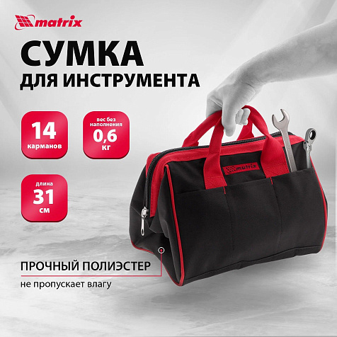 Сумка для инструмента MATRIX, 14 карманов купить в СОМ