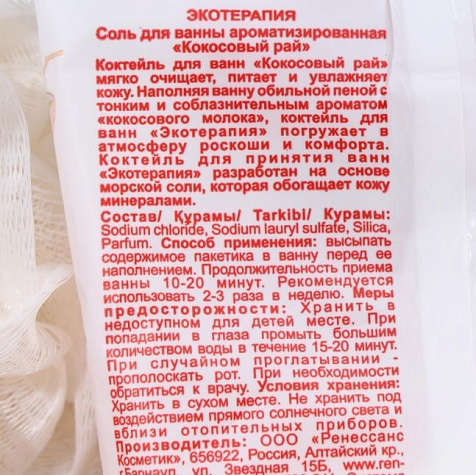 Соль для ванны Кокосовый рай 100г купить в СОМ