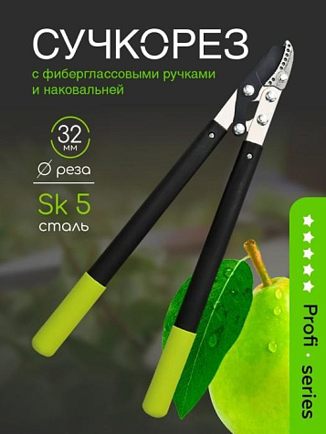 Сучкорез OLOV, 560мм, с наковальней, фибергласовые рукоятки купить в СОМ
