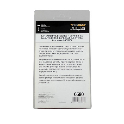 Комплект поликарбонатных стекол для масок Корунд/Комета/Искра №1, 110х90мм, 11шт купить в СОМ