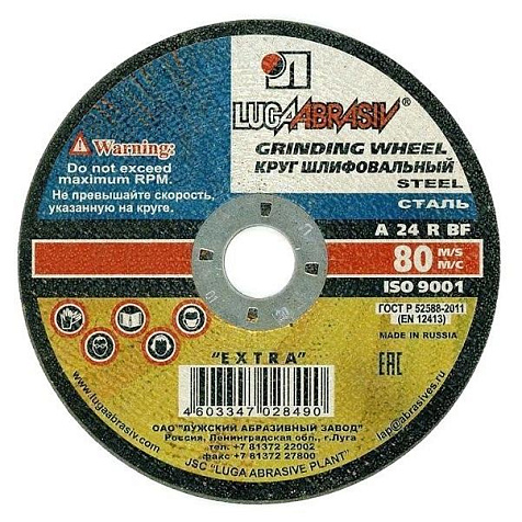Круг зачистной шлифовальный ЛУГА, 115х6.0х22 мм купить в СОМ