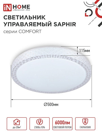 Светильник светодиодный InHome COMFORT SAPHIR 75Вт 3000-6500K 6000Лм 500x100мм  ПДУ купить в СОМ