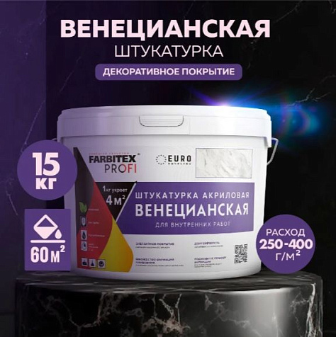 Штукатурка акриловая Farbitex Profi, венецианская, 15 кг купить в СОМ