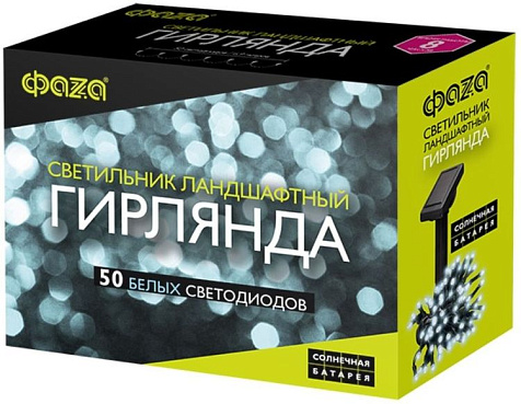 Светильник светодиодный садовый ФАZА SLR-G01-50W гирлянда 50 бел. LED на солнечн. батарее купить в СОМ
